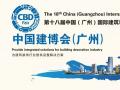 【為您推薦】2016中國建博會(廣州)參展全攻略！