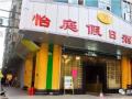 恭喜廣州怡庭假日酒店 感應(yīng)電子酒店鎖、門(mén)牌安裝調(diào)試完成。